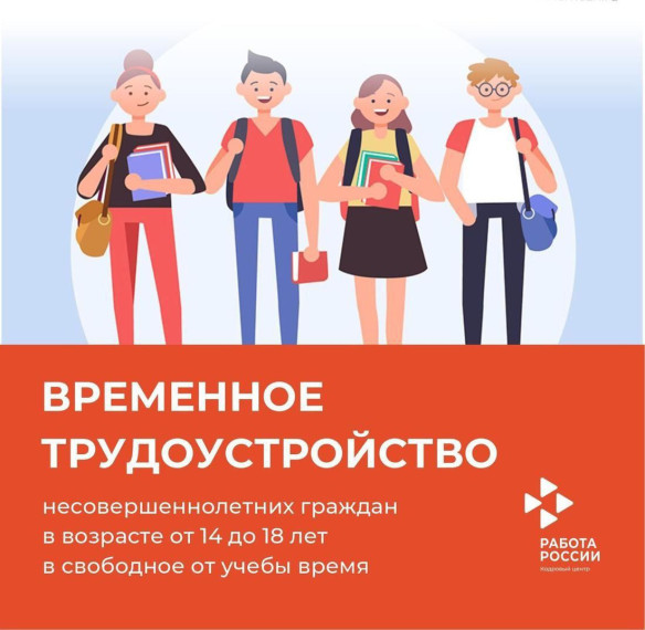 "Трудоустройство".