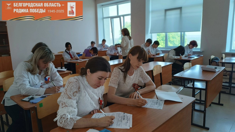"Диктант Победы".